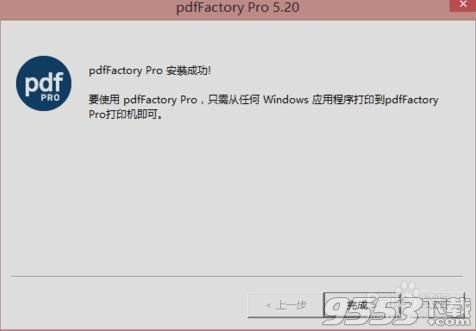 pdffactory pro破解版