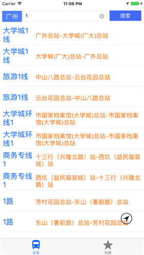 广州公交网安卓官方版下载-广州公交app最新版下载v7.8图1