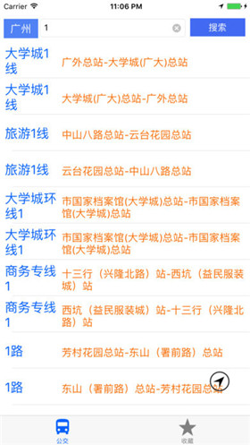 广州公交app最新版