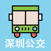 深圳公交线路查询客户端