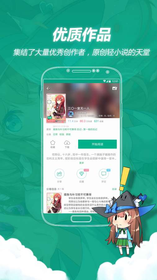 轻之文库app官方最新版截图1