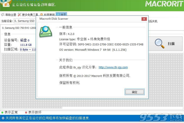 Macrorit Disk Scanner4.3.1中文免费版