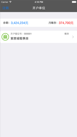 北京公积金查询最新苹果版下载-北京公积金查询app官网版下载v2.0.3图2