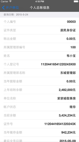 北京公積金查詢app安卓版截圖3