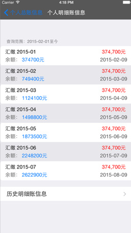 北京公积金查询官方手机版下载-北京公积金查询app安卓版下载v2.0.3图4