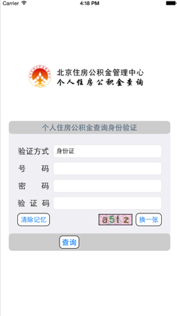 北京公積金查詢app安卓版截圖1