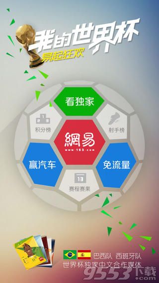 网易新闻客户端