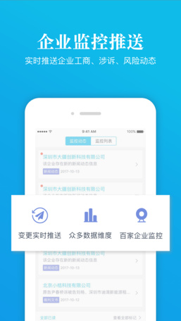 启信宝企业信用查询手机版下载-启信宝官网苹果版下载v4.4.0图5