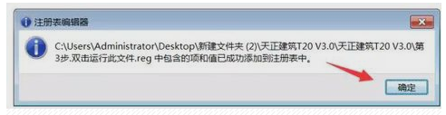 t20天正建筑3.0破解补丁64位/32位官网最新版（附注册码和安装教程）