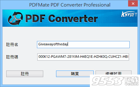 PDFMate PDF Converter Pro 1.8.8 中文多语免费版（附安装教程）