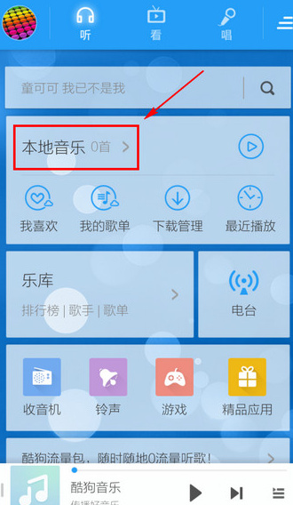 酷狗音乐去红点修改版app截图1