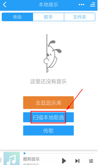 酷狗音乐去红点修改版app截图2