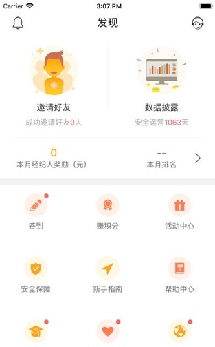 合伙人金融APP官網截圖1