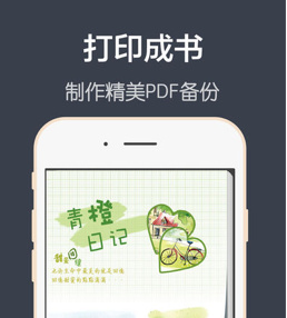 青橙日记app官网版