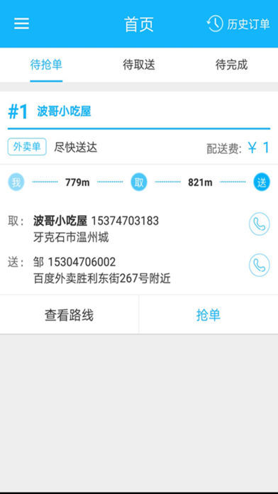 平安外卖配送端app截图3