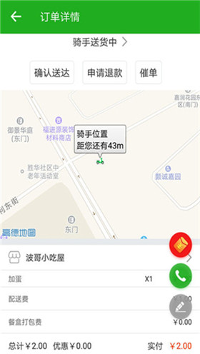 平安外卖app官方最新版截图3