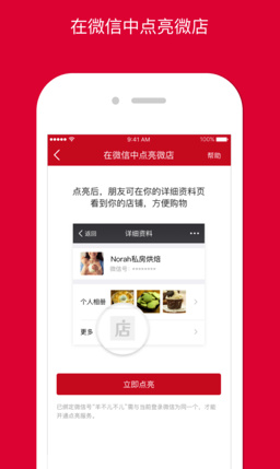 微店店长版ios手机版截图2