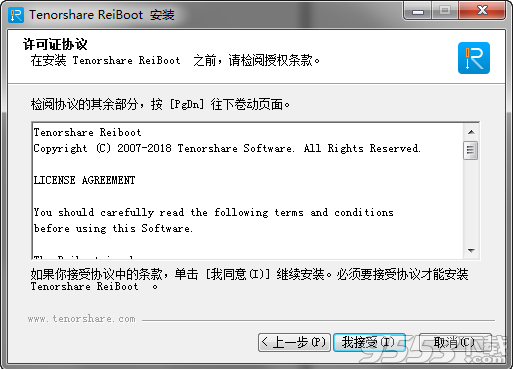 Tenorshare ReiBoot Pro(IOS系統(tǒng)修復工具)