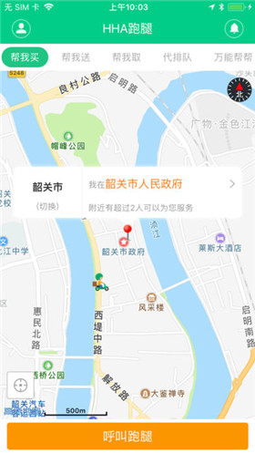 HHA跑腿app官方版