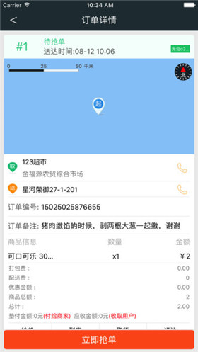 优加外卖配送端app