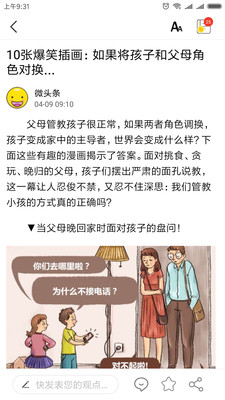 逗芽头条app官方最新版截图5