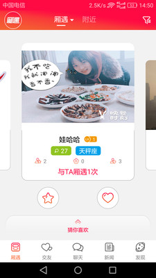 厢遇手机版apk客户端下载-厢遇app官方最新版下载v2.1.0.0图2