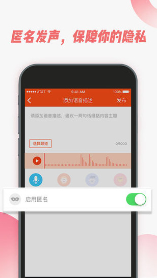 麻花语音app安卓版截图3