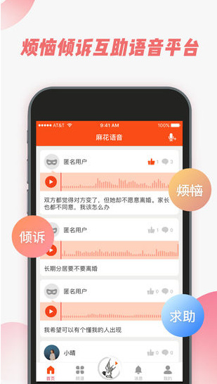 麻花语音app安卓版