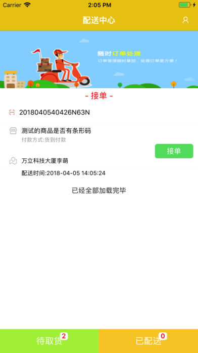 小蜜蜂接單app官方版截圖1