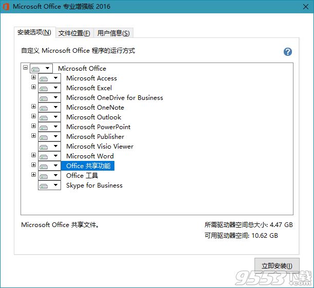 Microsoft Office 2016简体中文专业增强版（官方原版镜像）