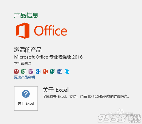 Microsoft Office 2016简体中文专业增强版（官方原版镜像）