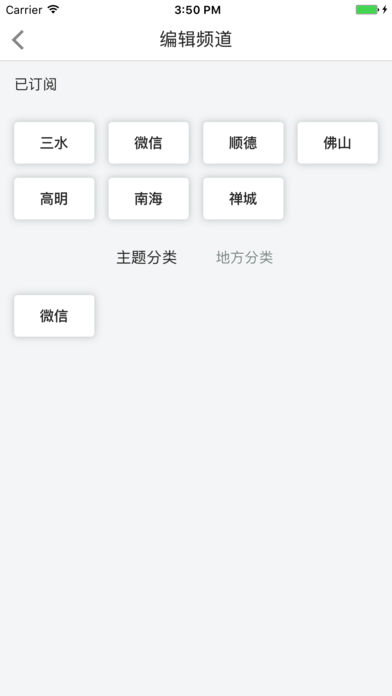 佛山新闻app官方版截图2