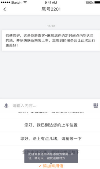 滴滴打车抢单作弊器最新版截图2