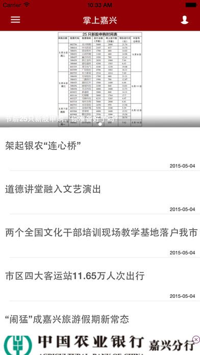 掌上嘉兴安卓手机版下载-掌上嘉兴app官方版下载v5.4.1图2