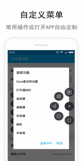 Zone悬浮球app最新版下载-Zone悬浮球官方安卓版下载v1.9.6图1