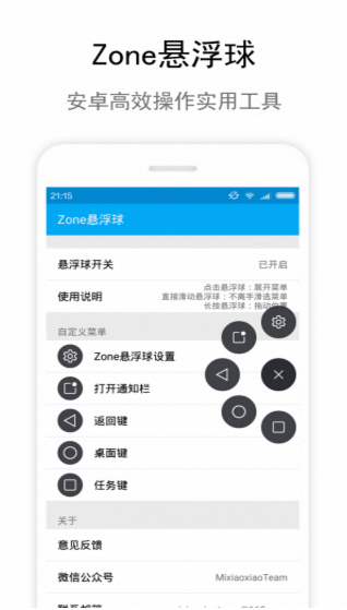 Zone悬浮球app最新版下载-Zone悬浮球官方安卓版下载v1.9.6图3