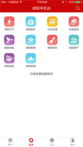 看咸阳app官方版截图3