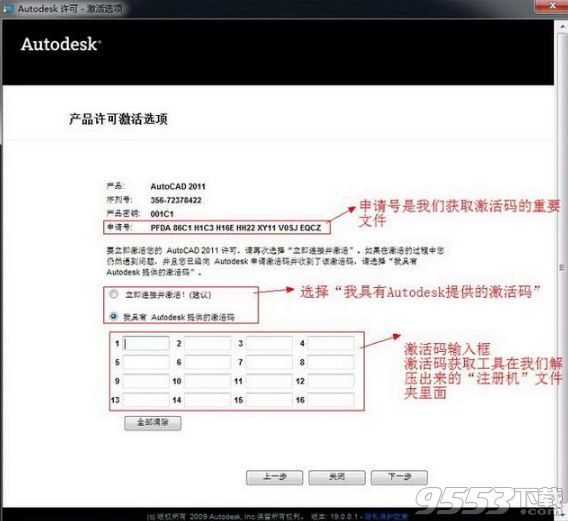 Autodesk AutoCAD 2011注册机