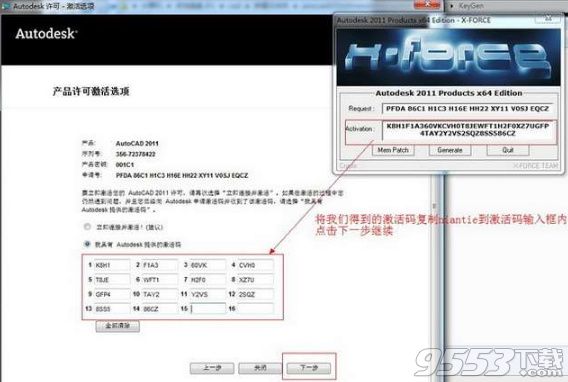 Autodesk AutoCAD 2011注册机