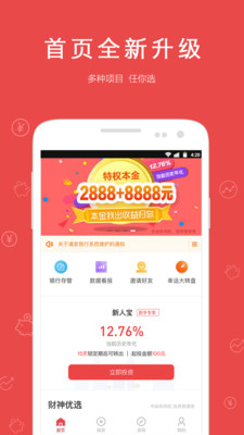 麦子金服财神爷爷理财客户端ios下载-财神爷爷APP苹果官方版下载v6.1.9图5