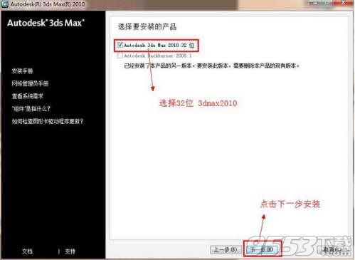 3dmax2010 64位简体中文版