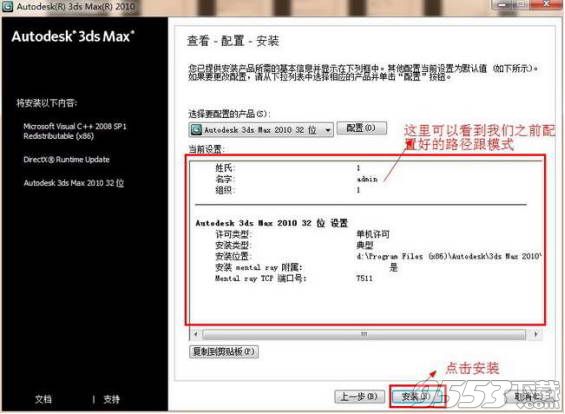 3dmax2010注冊機(jī)（附安裝教程和激活教程）