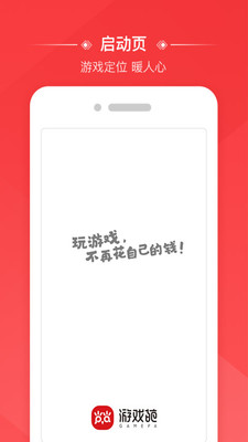 游戏葩app官方最新版截图2