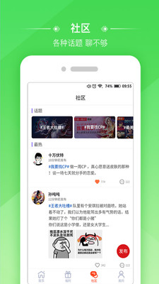 游戏葩app官方最新版截图4