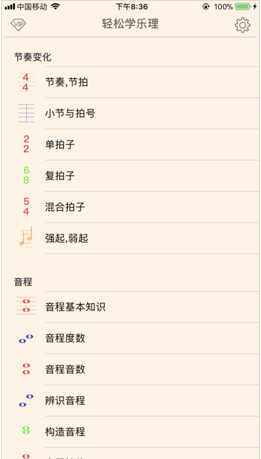 轻松学乐理iOS最新版截图1