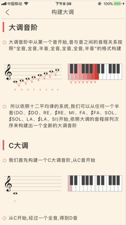 轻松学乐理iOS最新版截图3