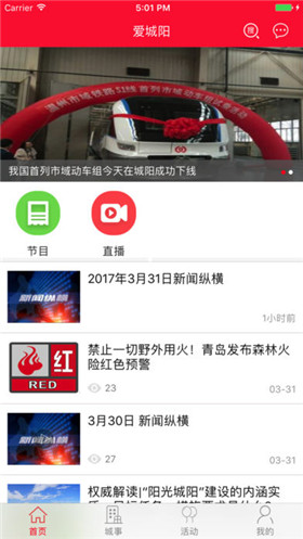 爱城阳app官方版截图4