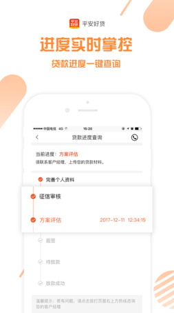 平安好贷ios官方版截图4