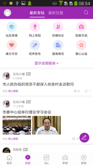 网上阜阳APP安卓官方版截图2