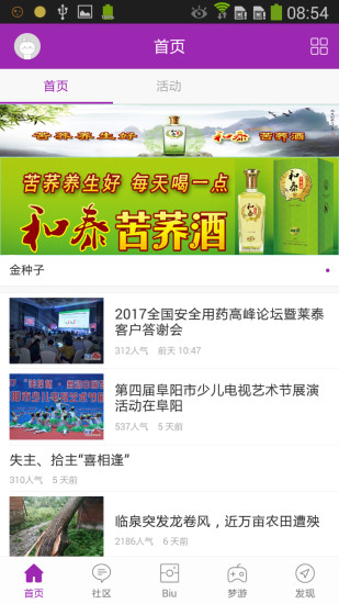  网上阜阳APP苹果官网